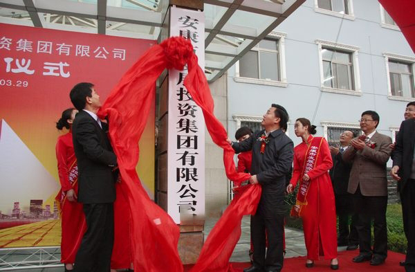 時(shí)任安康市委書記方瑋峰和常務(wù)副市長(zhǎng)徐啟方為安康市發(fā)展投資集團(tuán)有限公司揭牌