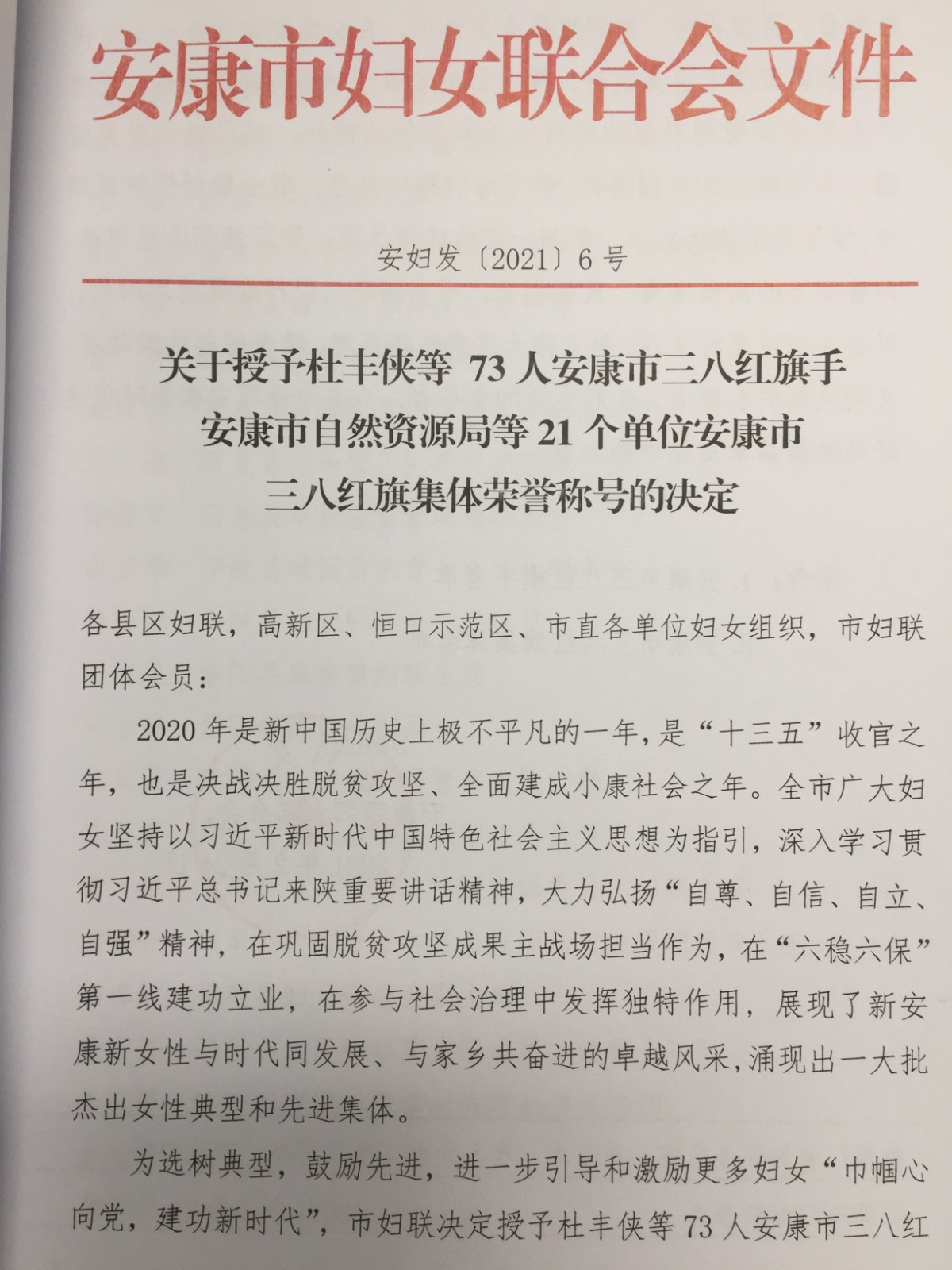 【要聞】喜訊！王景美同志榮獲安康市“三八紅旗手”榮譽稱號