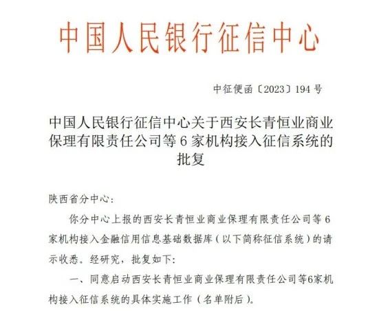 【要聞】財(cái)信小貸、融資租賃公司均獲批接入人民銀行二代征信系統(tǒng)